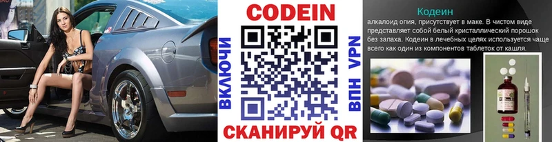 Кодеин Purple Drank  Купить закладки  Сосновый Бор 